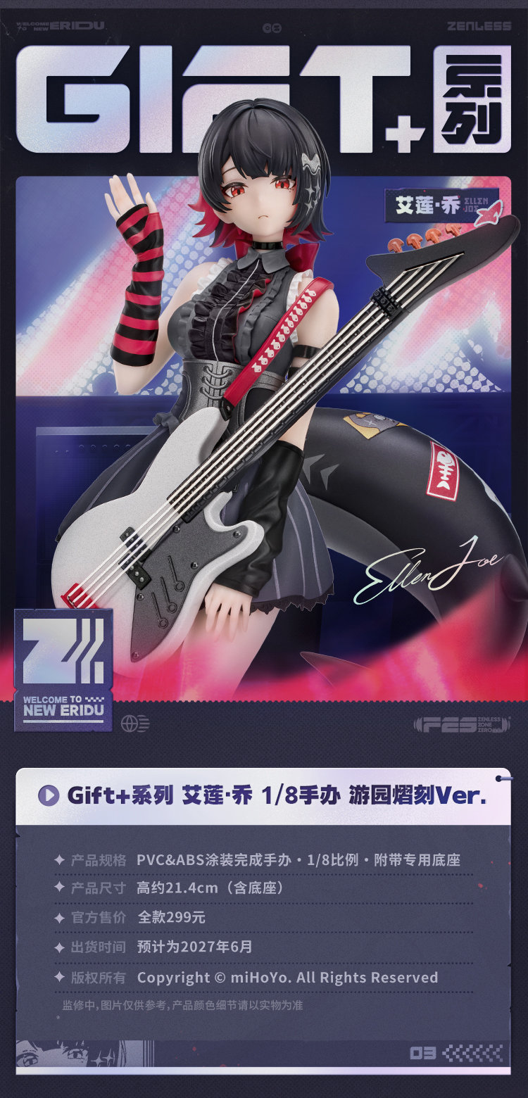 图片[1]-绝区零手办 Gift+系列 艾莲·乔 游园熠刻 1/8 比例-蓝影动漫·次元门