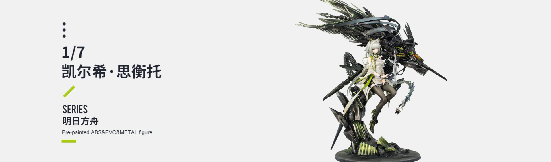Myethos 明日方舟 凯尔希·思衡托 1/7 手办-蓝影动漫·次元门